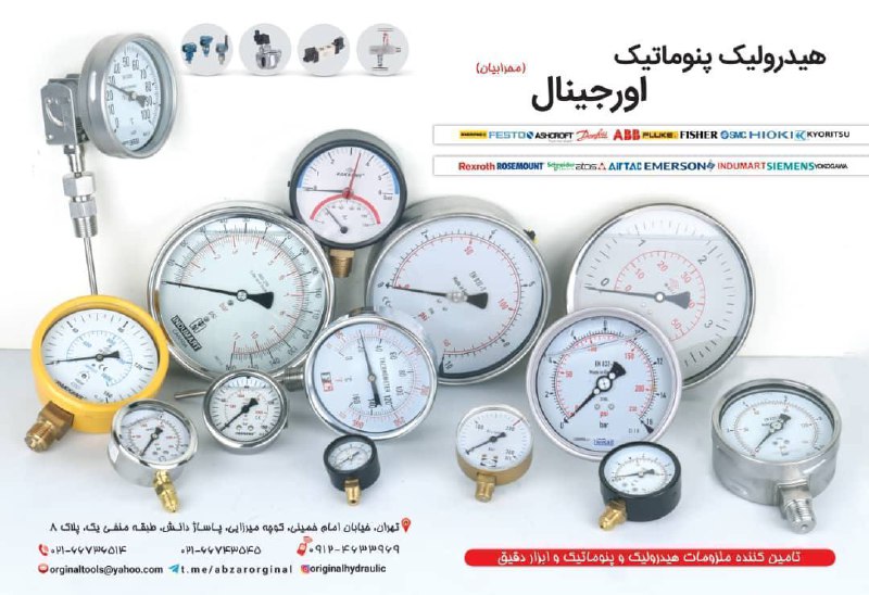  هيدروليك پنوماتيك اورجينالپخش انو
