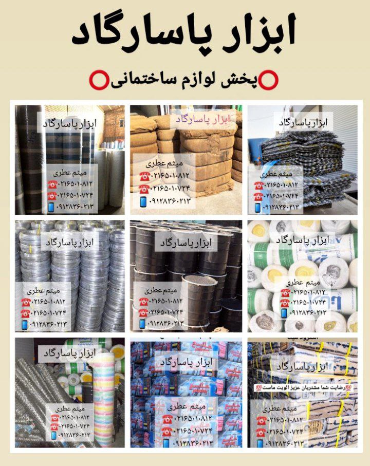 ابزار پاسارگادپخش انواع الكترود (