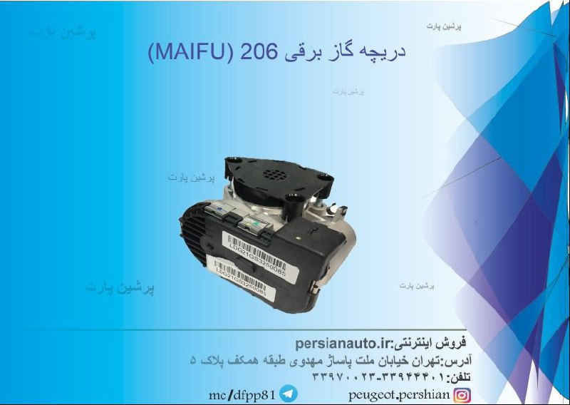 لینک پژو پرشین:تلفن:33944401-3397