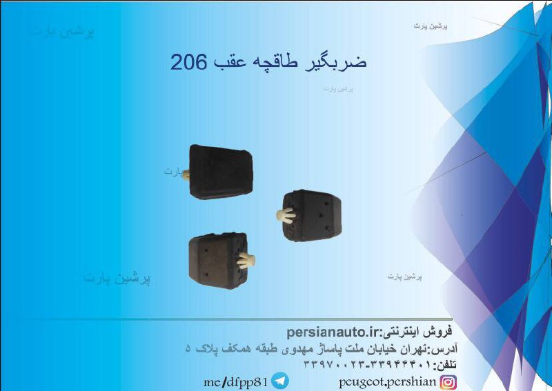لینک پژو پرشین:تلفن:33944401-3397
