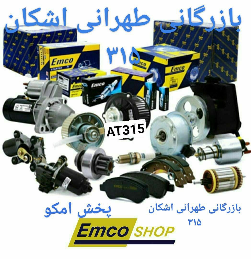 دسته اول محصولات امکو فن کامل دو