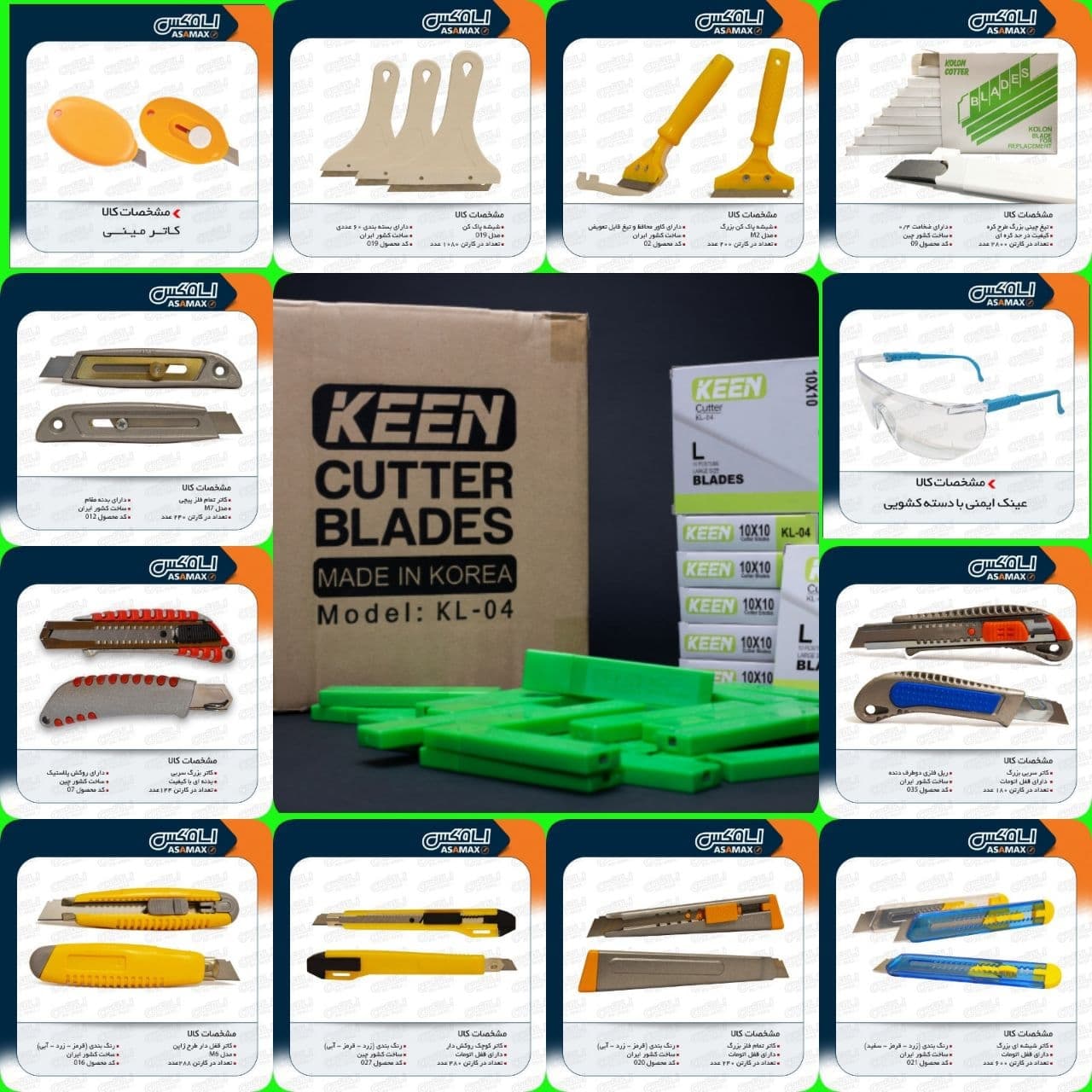 [ Photo ]️تولید وپخش انواع تیغ کات