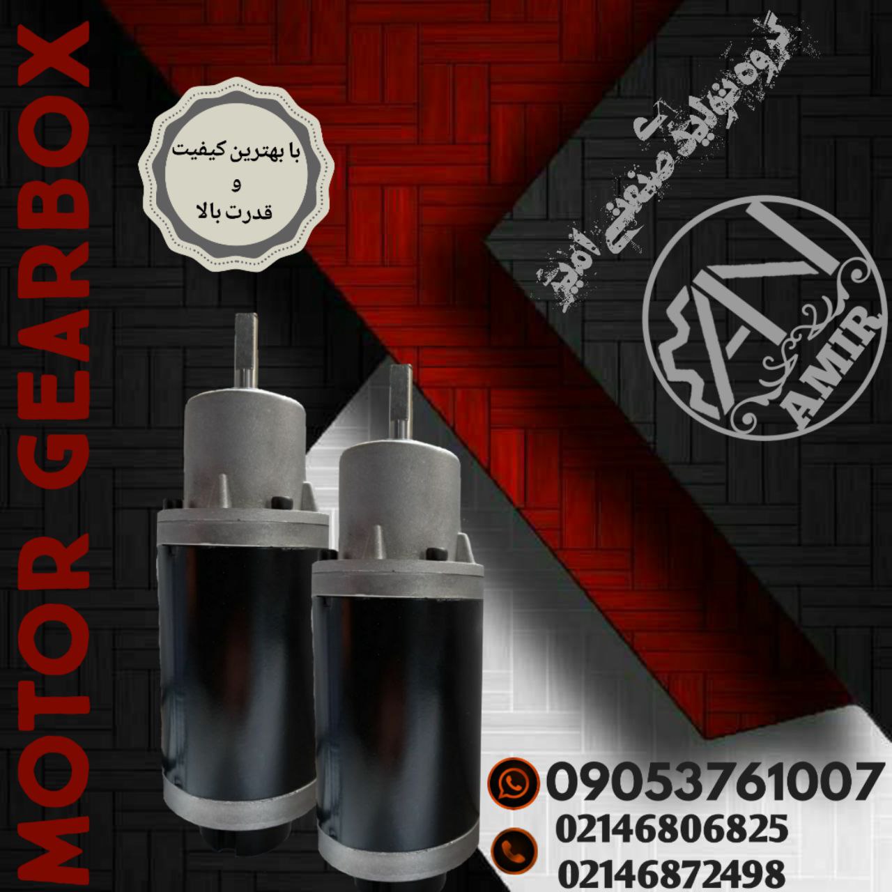 موتور سردرب آسانسور امیر