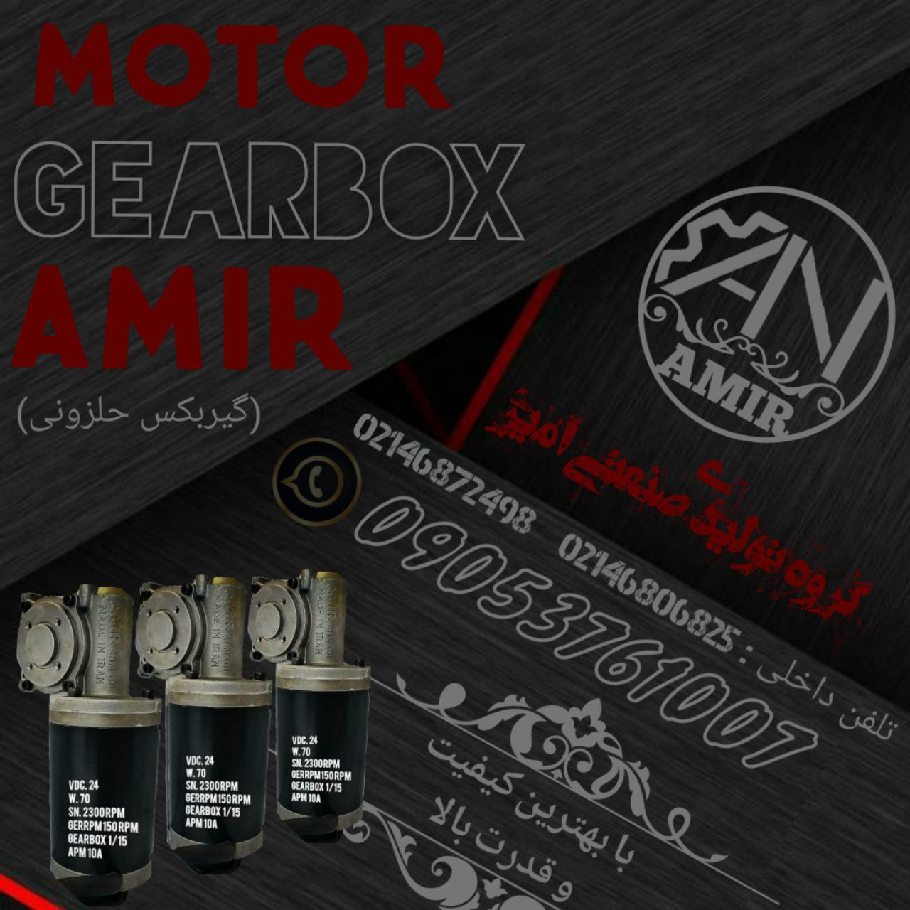 موتور سردرب آسانسور امیر