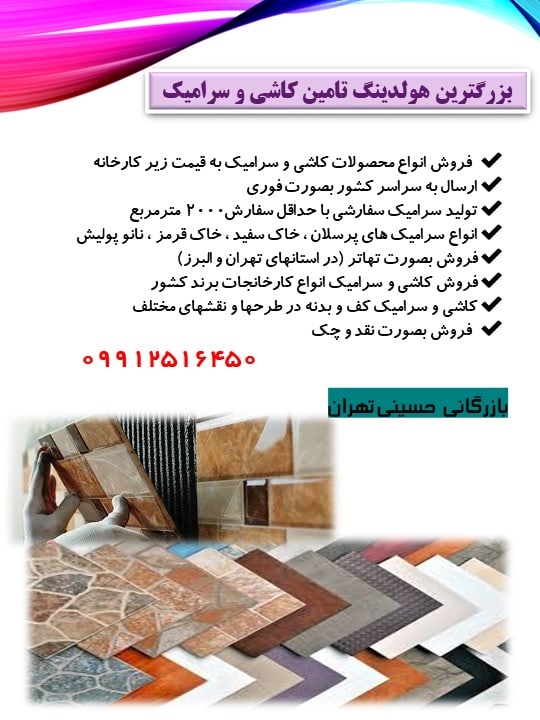 ارزان ترین کاشی و سرامیک در سراسر ک