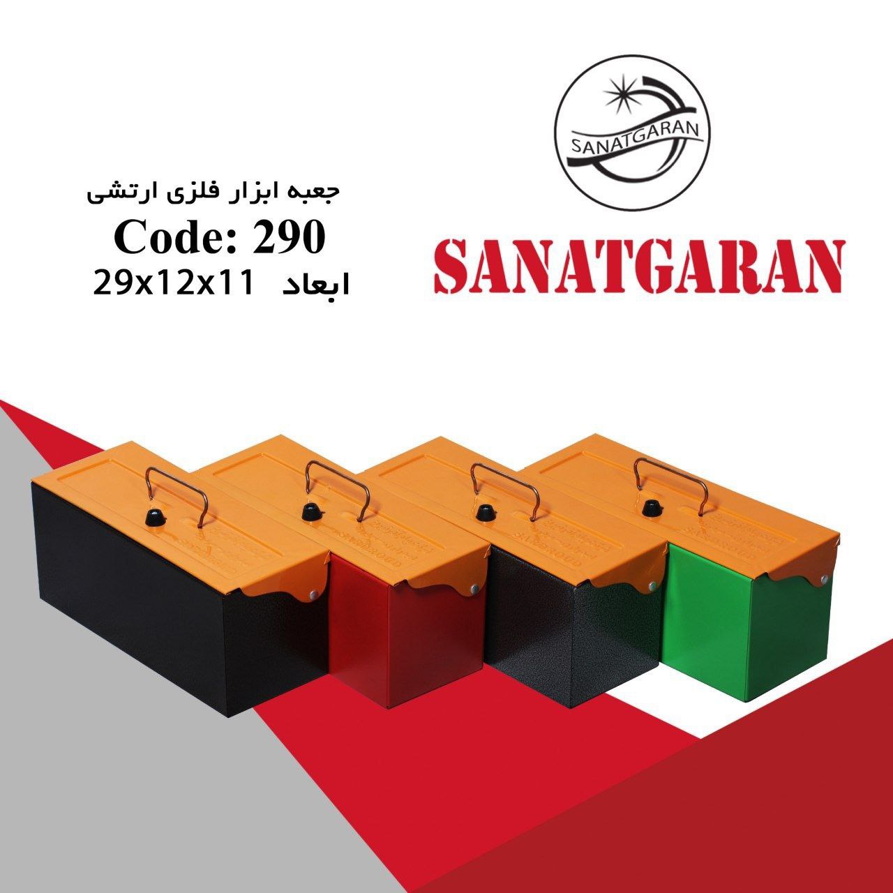 جعبه ابزارهای فلزی امیدواریبا نهای