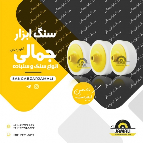 سنگ ابزار جمالی