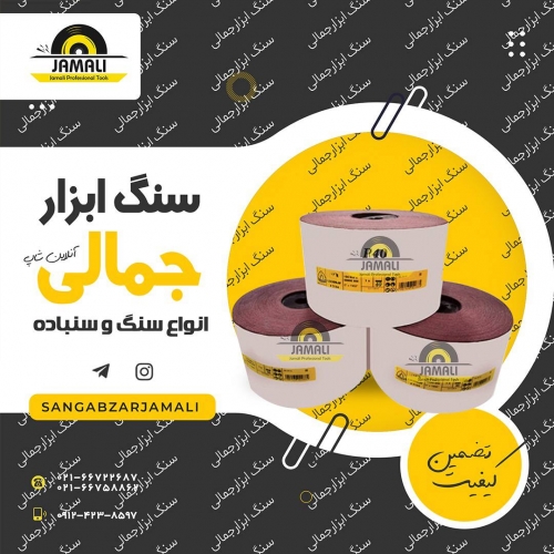 سنگ ابزار جمالی
