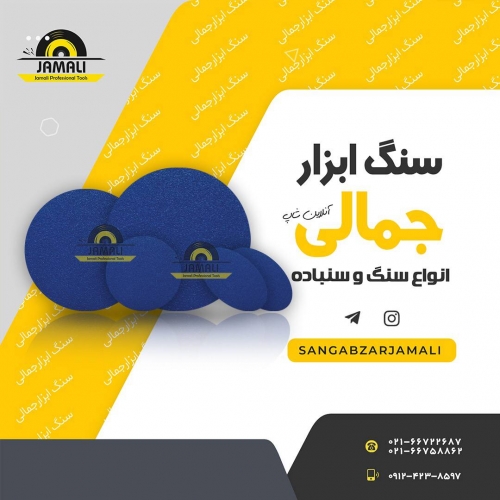سنگ ابزار جمالی