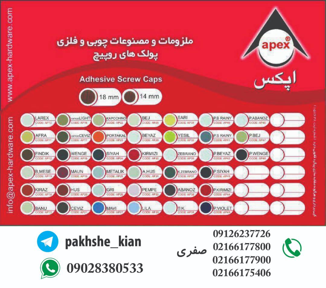 پخش یراق آلات کیانپخش محصولات اپک
