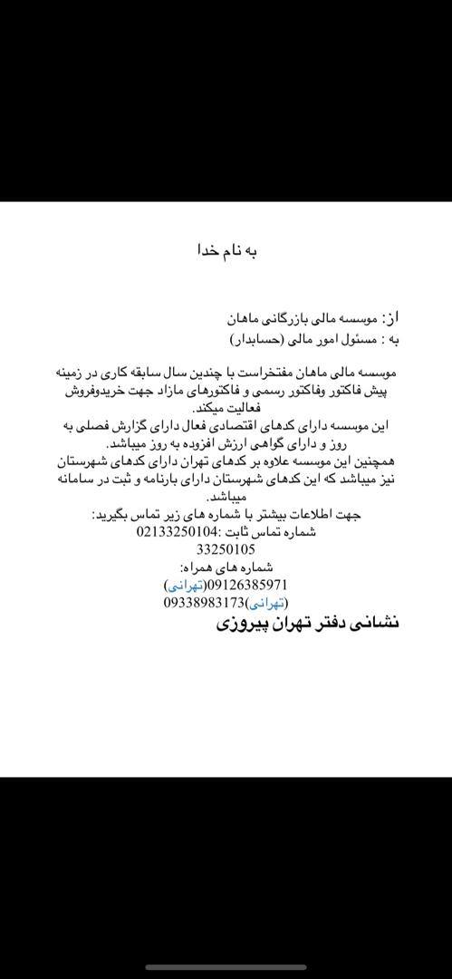 ارائه فاکتور رسمی با ارزش افزودهجه