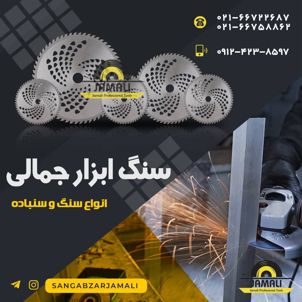 سنگ ابزار جمالی