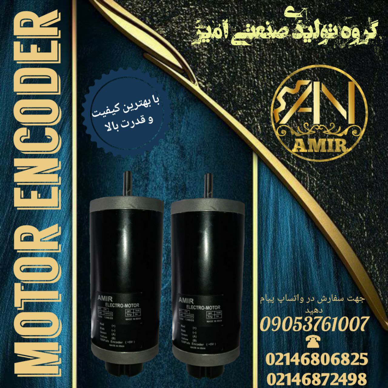 موتور سردرب آسانسور امیر