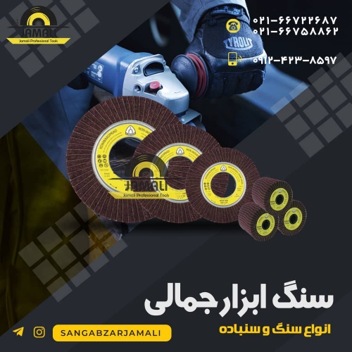 سنگ ابزار جمالی
