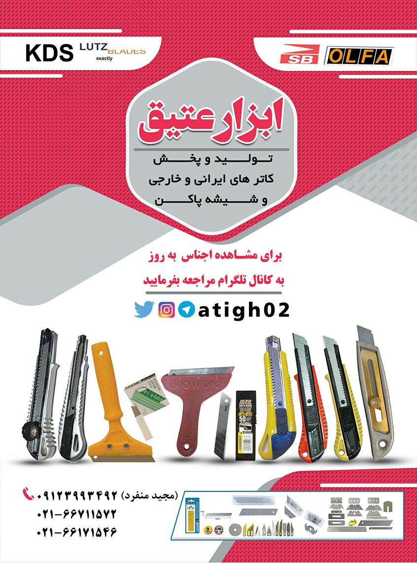 تیغ کاتر شیشه پاکن
