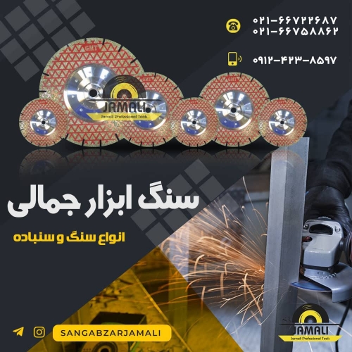 سنگ ابزار جمالی