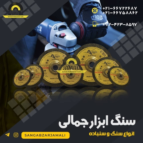 سنگ ابزار جمالی