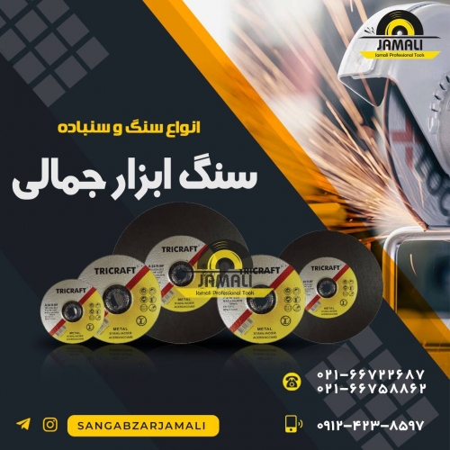 سنگ ابزار جمالی