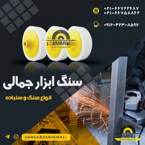 سنگ ابزار جمالی