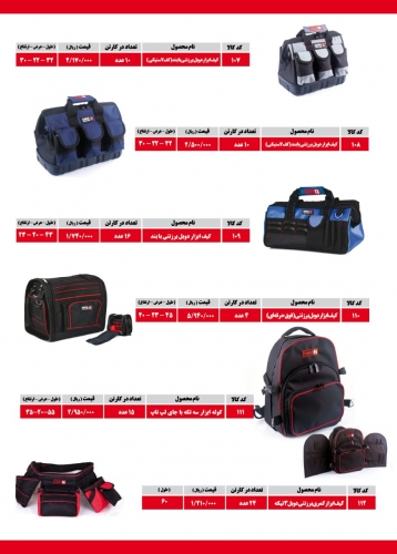 کیف ابزارهای زارا
