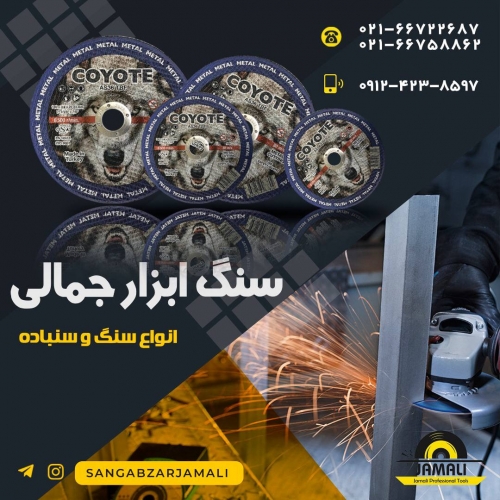 سنگ ابزار جمالی