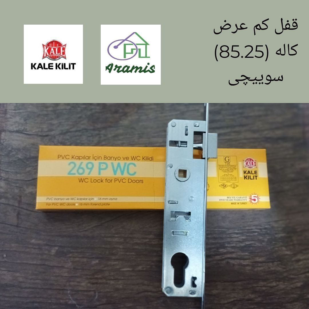 قفل کم عرض کاله(۸۵.۲۵)جنس : تمام ف