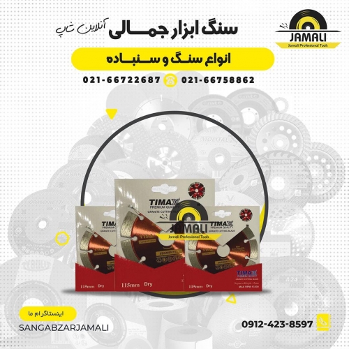 سنگ ابزار جمالی