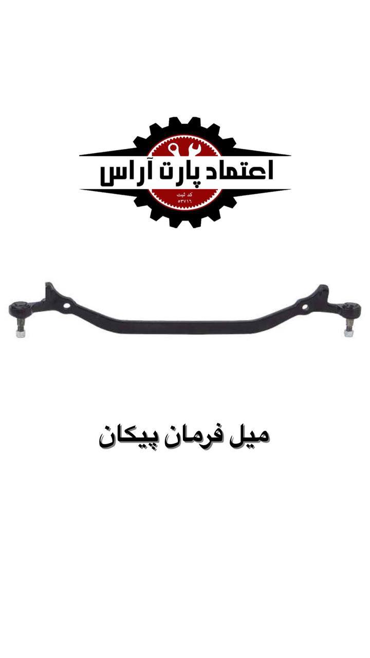  میل فرمان پیکان کیفیت عالیگار