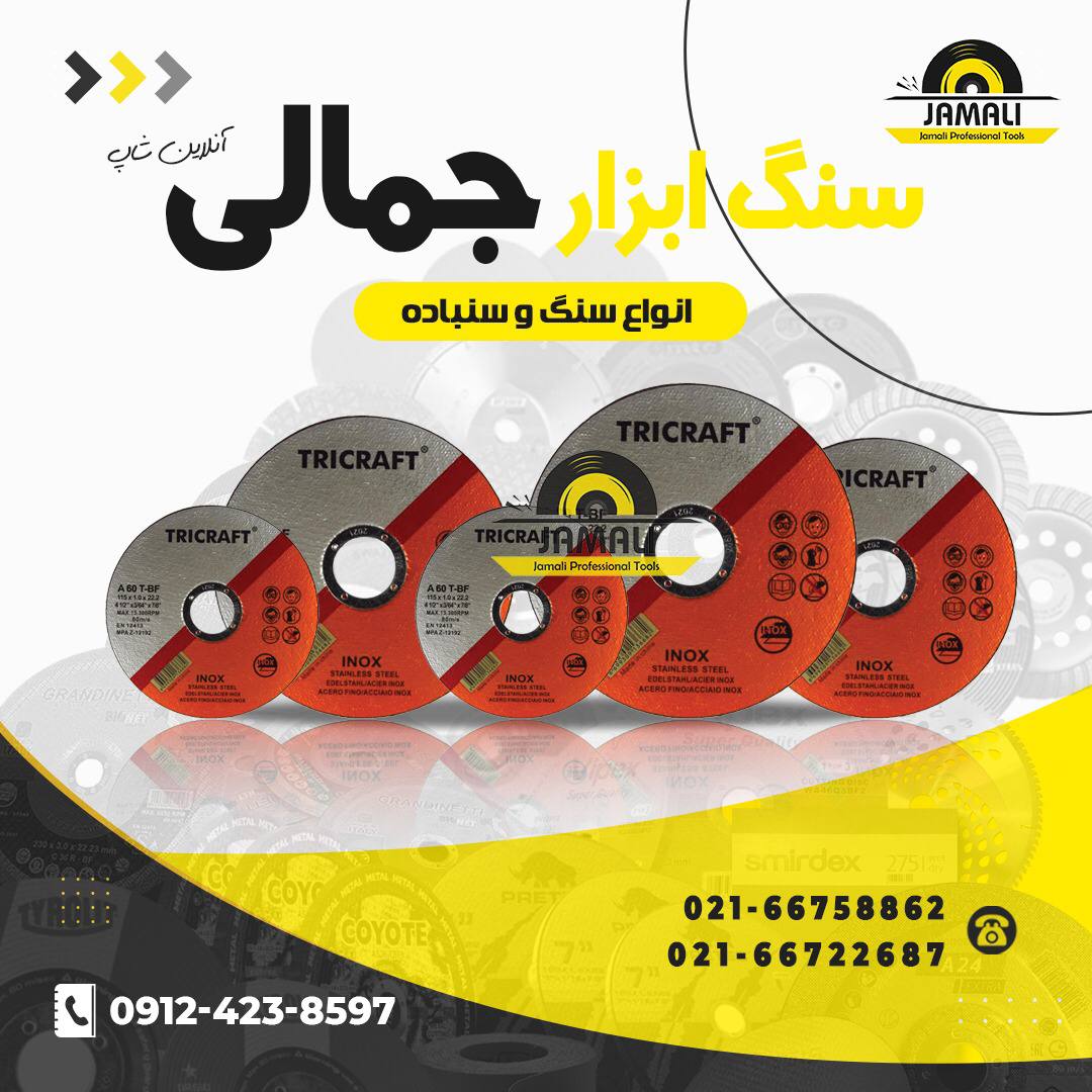 #تری کرافت تری کرافت را دسته اول ب