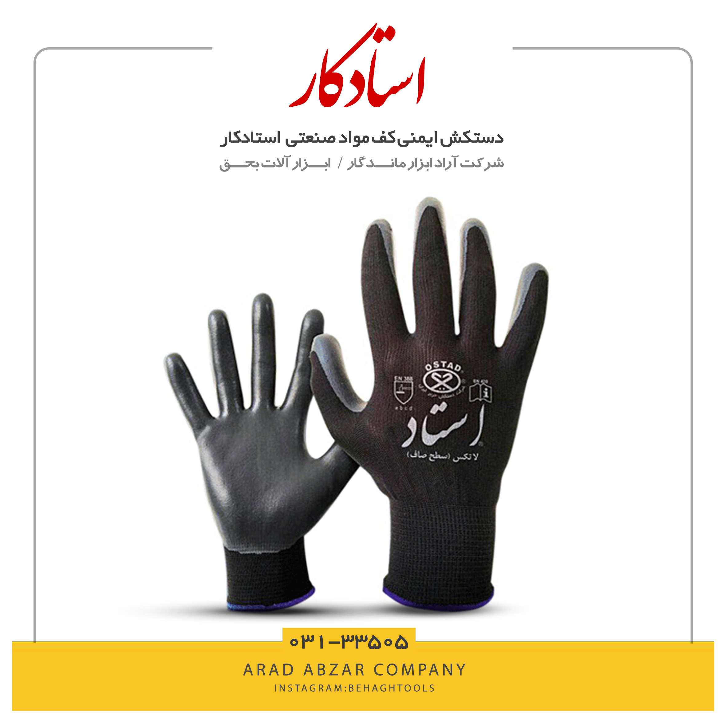 دستکش نازک استادکار