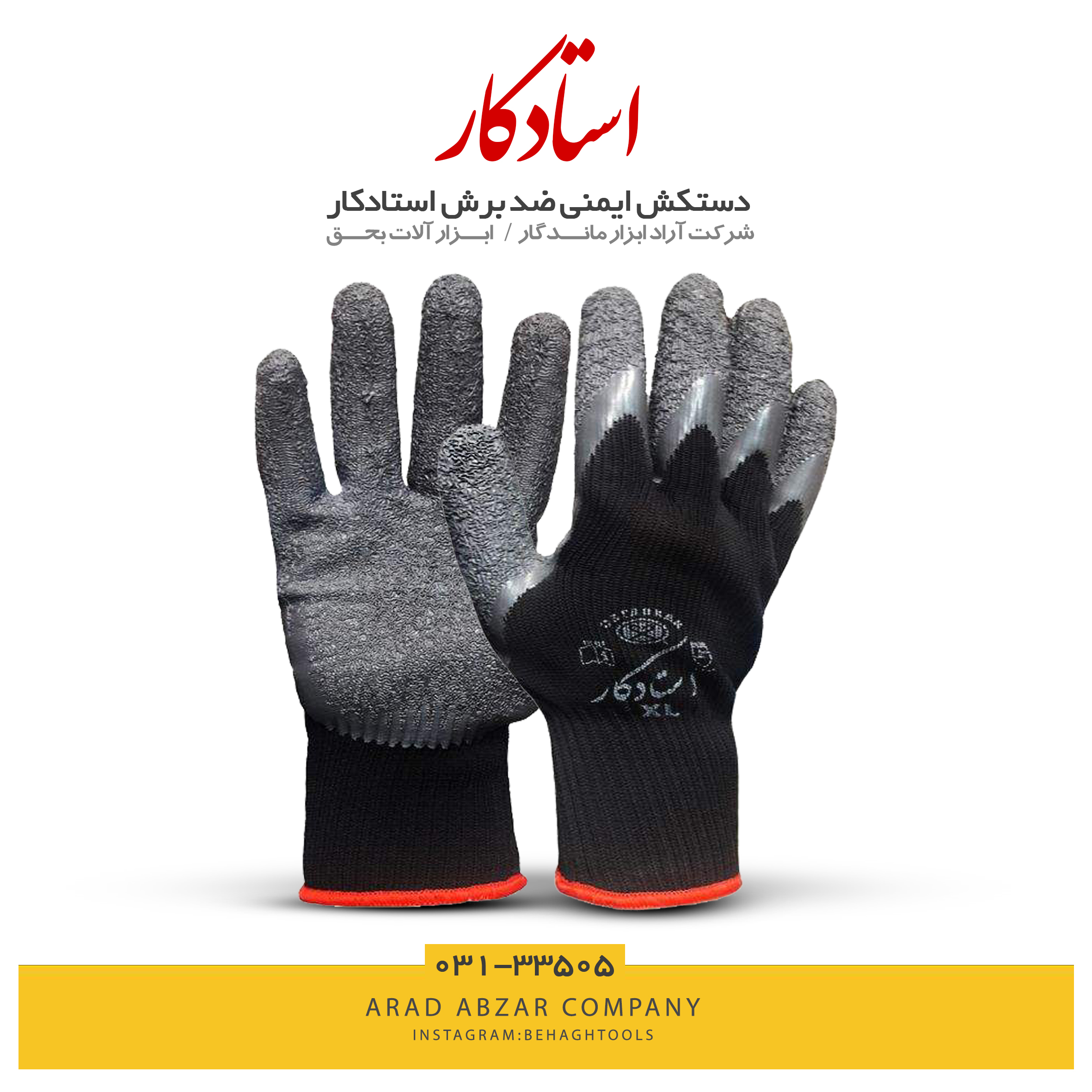 دستکش ضد برش استادکار