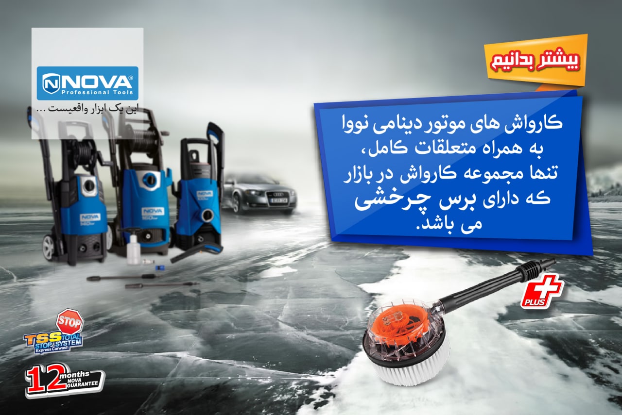 #بیشتر_بدانیمکارواش های موتور دینا