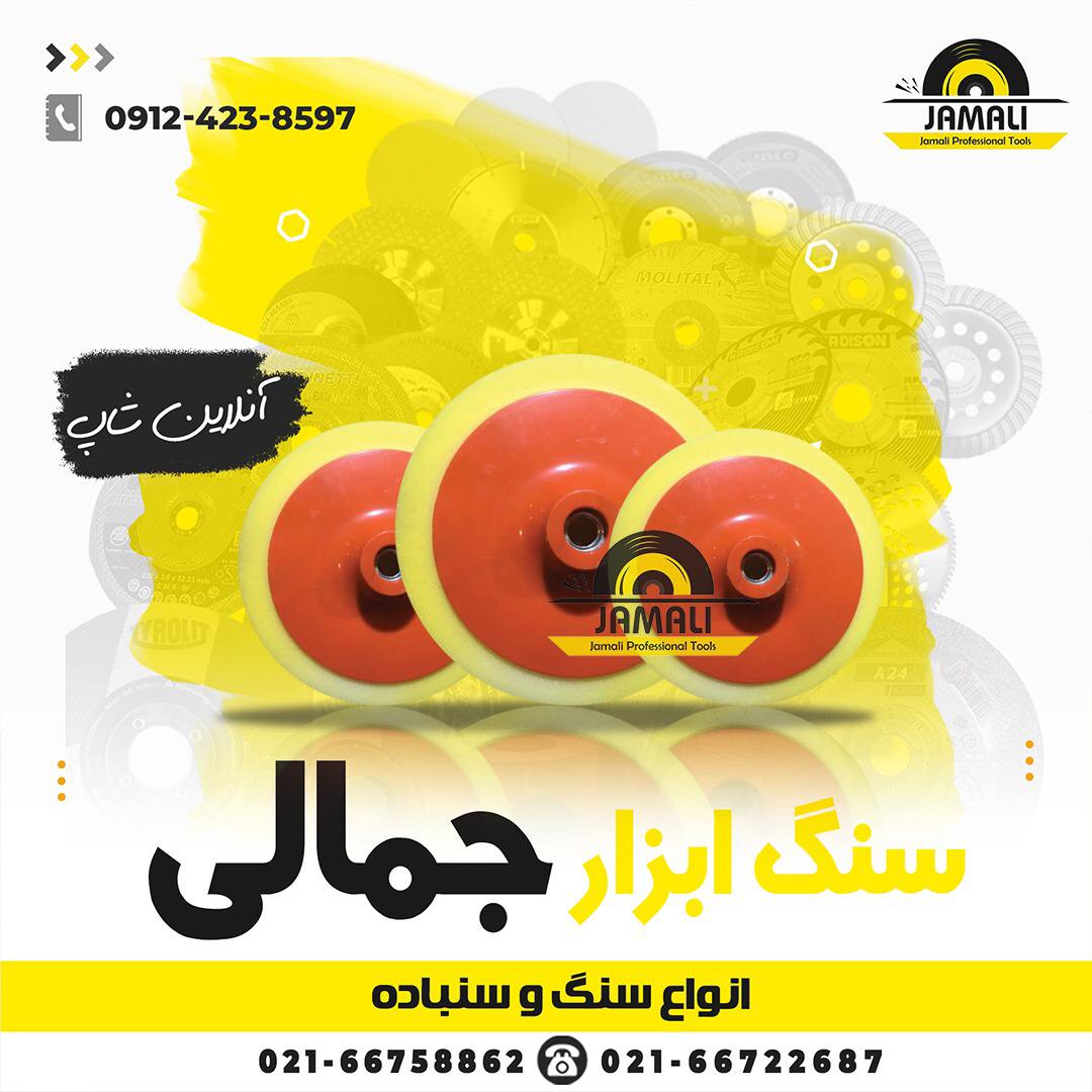 #پد_واکس_پولیشپخش انواع پد های واک