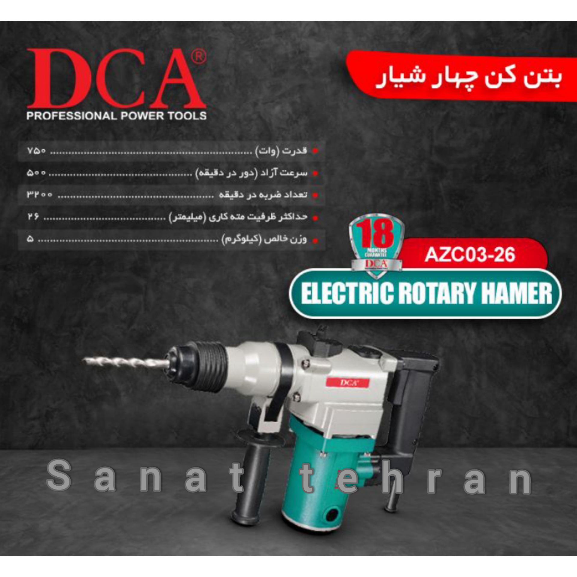 #صنعت تهران#بتن کن چهار شیار
