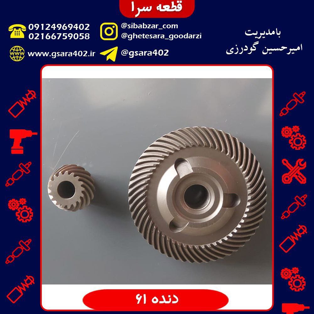 دنده 61 بوش قیمت فروش ویژه : 130,0