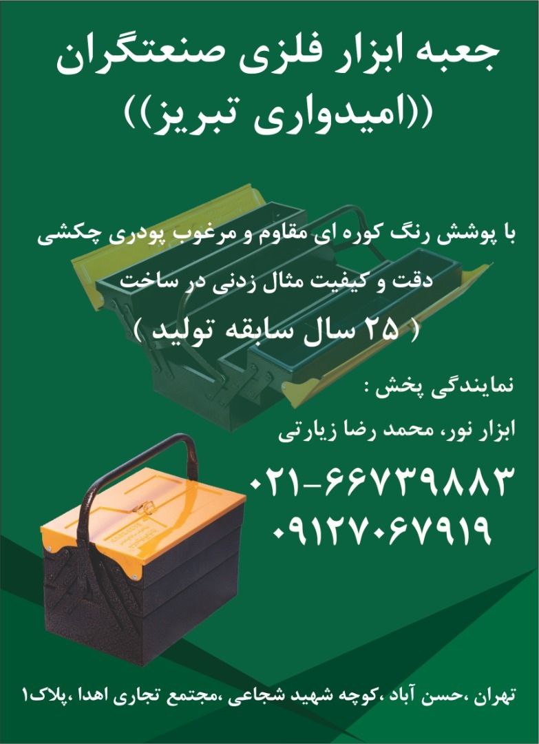 ابزارنور