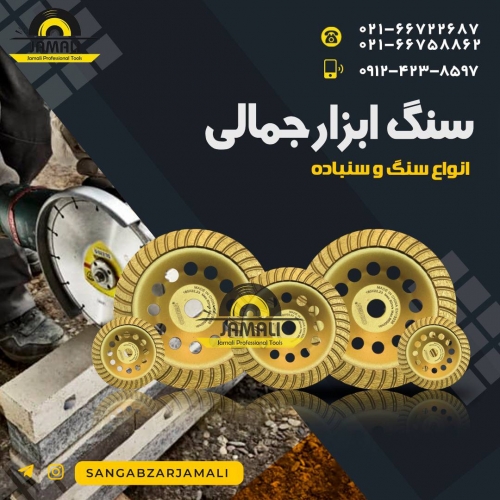 سنگ ابزار جمالی