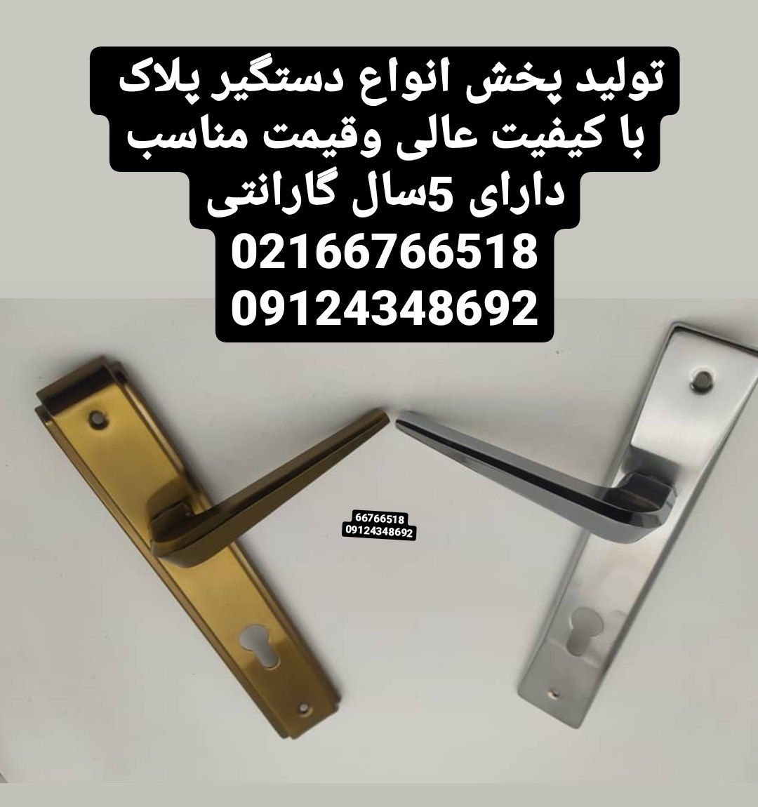 دستگیره تخت با پلاک دوبل ومعمولیزی