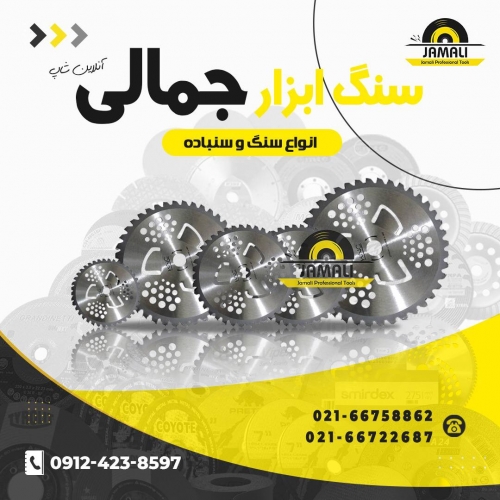 سنگ ابزار جمالی