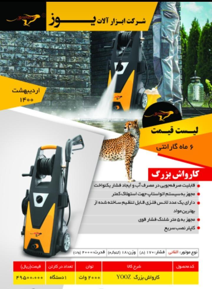 کارواش