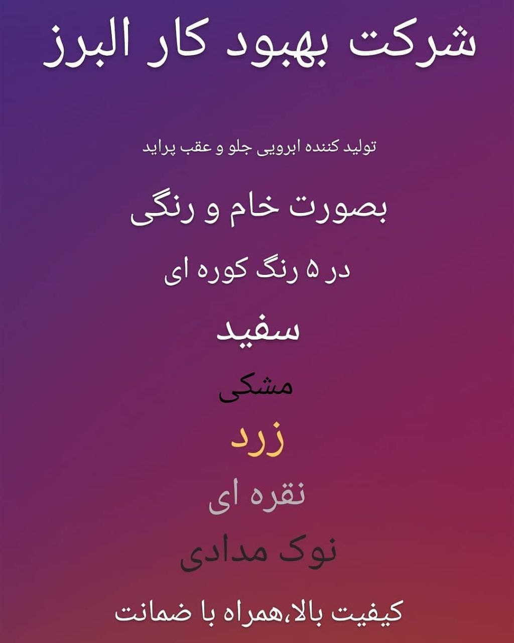 شرکت بهبود کار البرزمدیر عامل:آقای