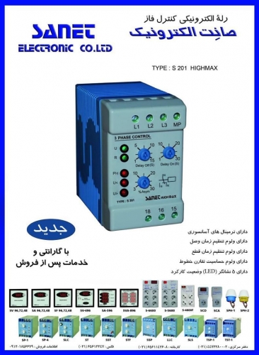 محصولات صانت الکترونیک