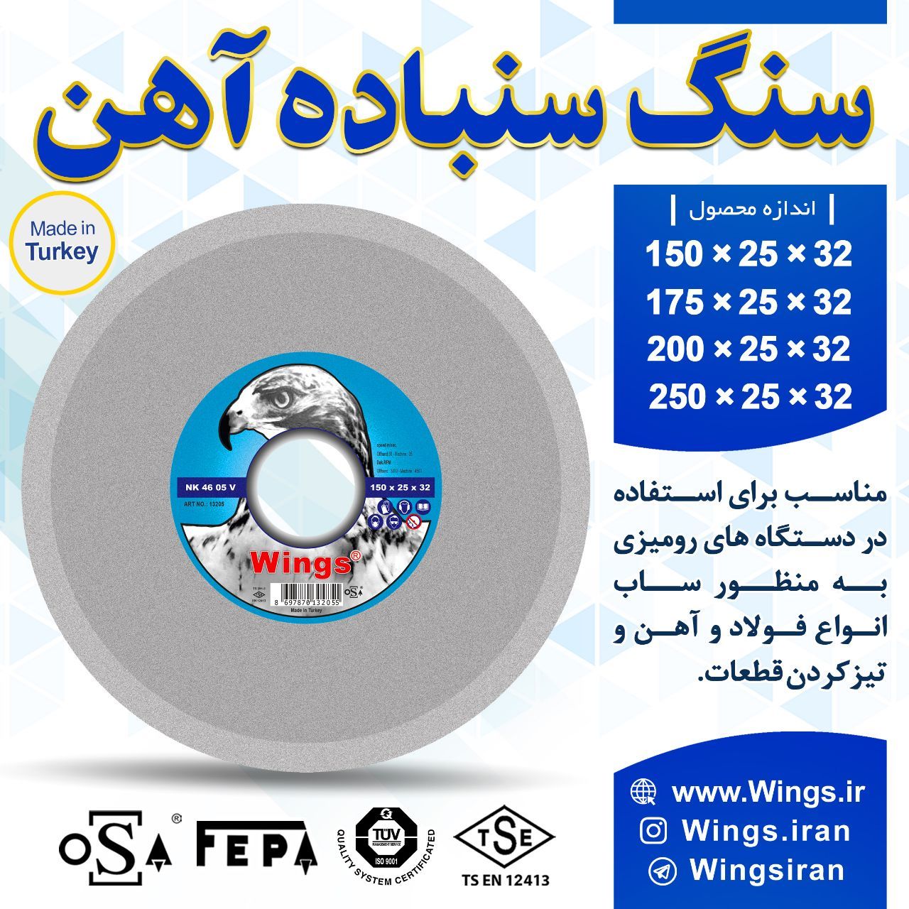 ‌‌‌‌‌‌‌صفحات سنگ سنباده آهن Wings