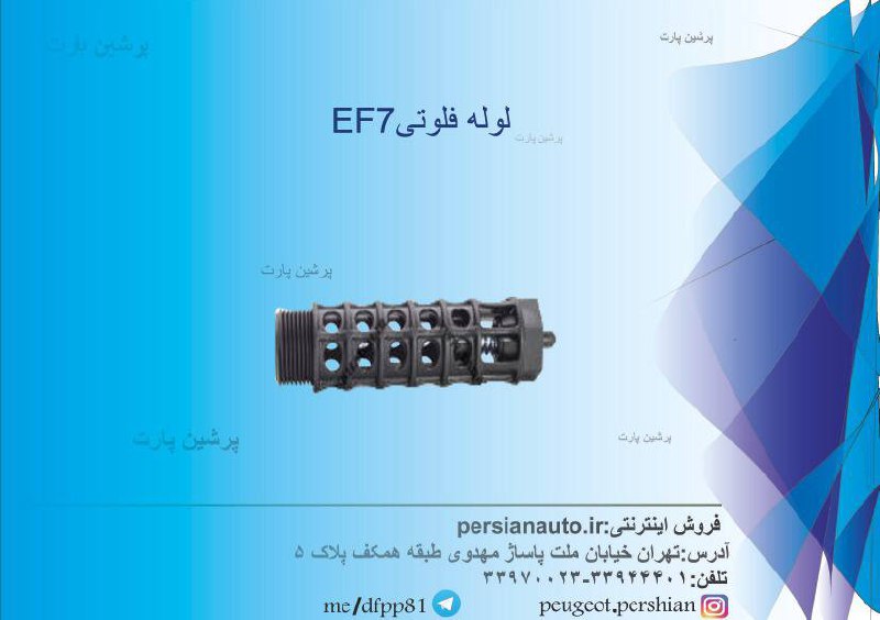 لینک پژو پرشین:تلفن:33944401-3397