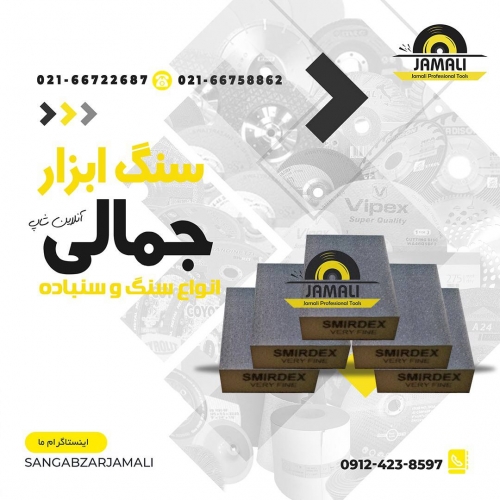 سنگ ابزار جمالی