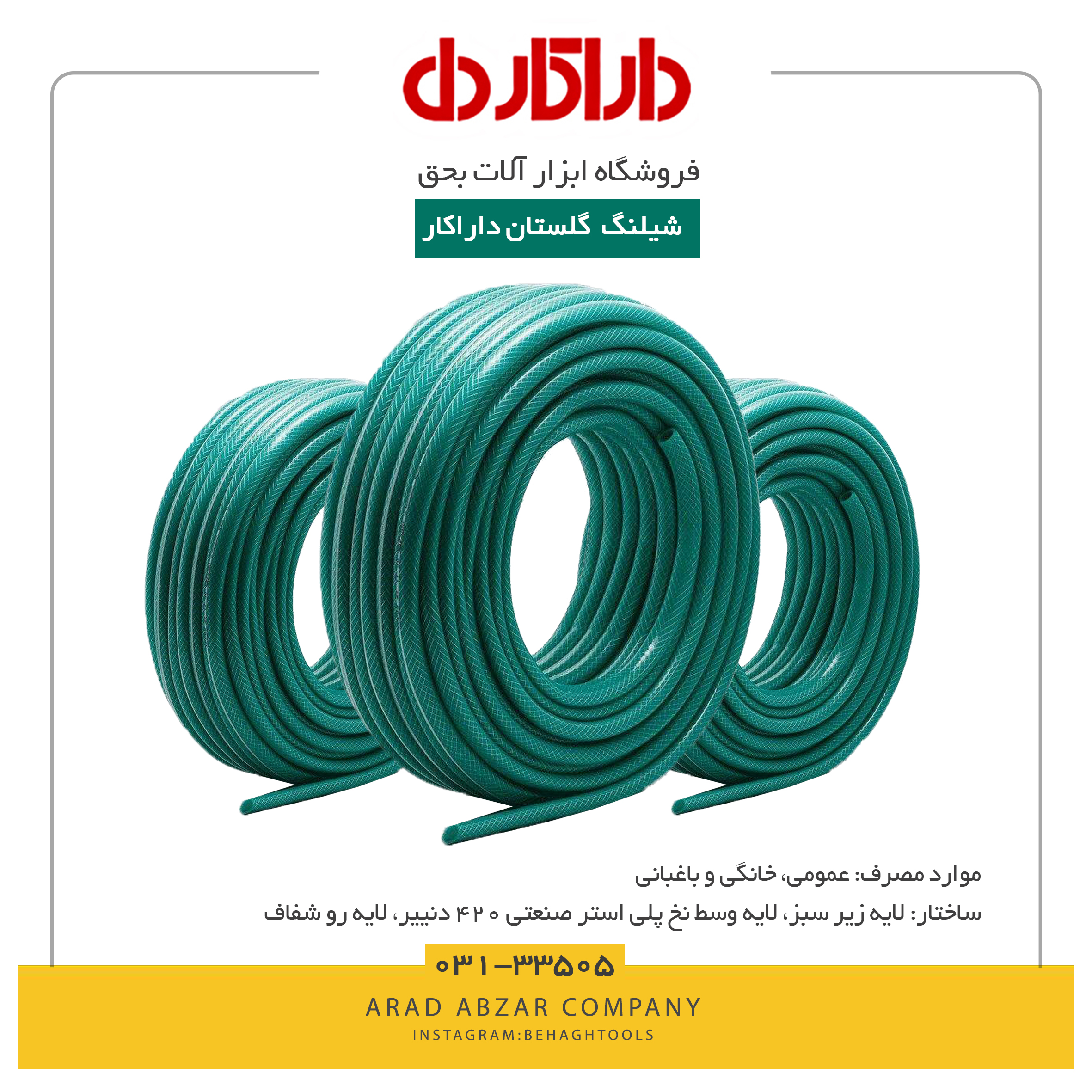 ▪️شیلنگ گلستان سبز داراکار