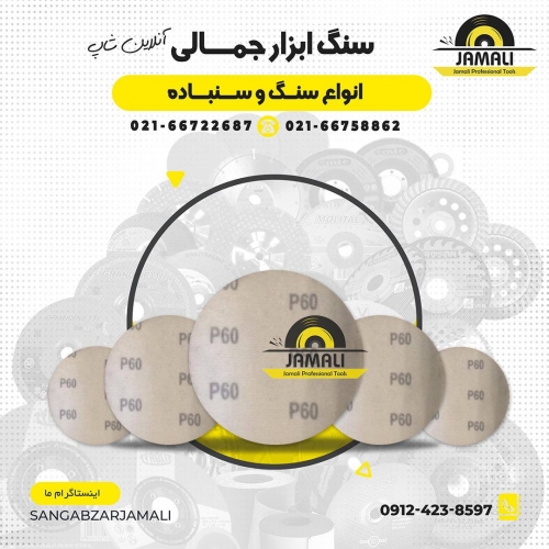 سنگ ابزار جمالی