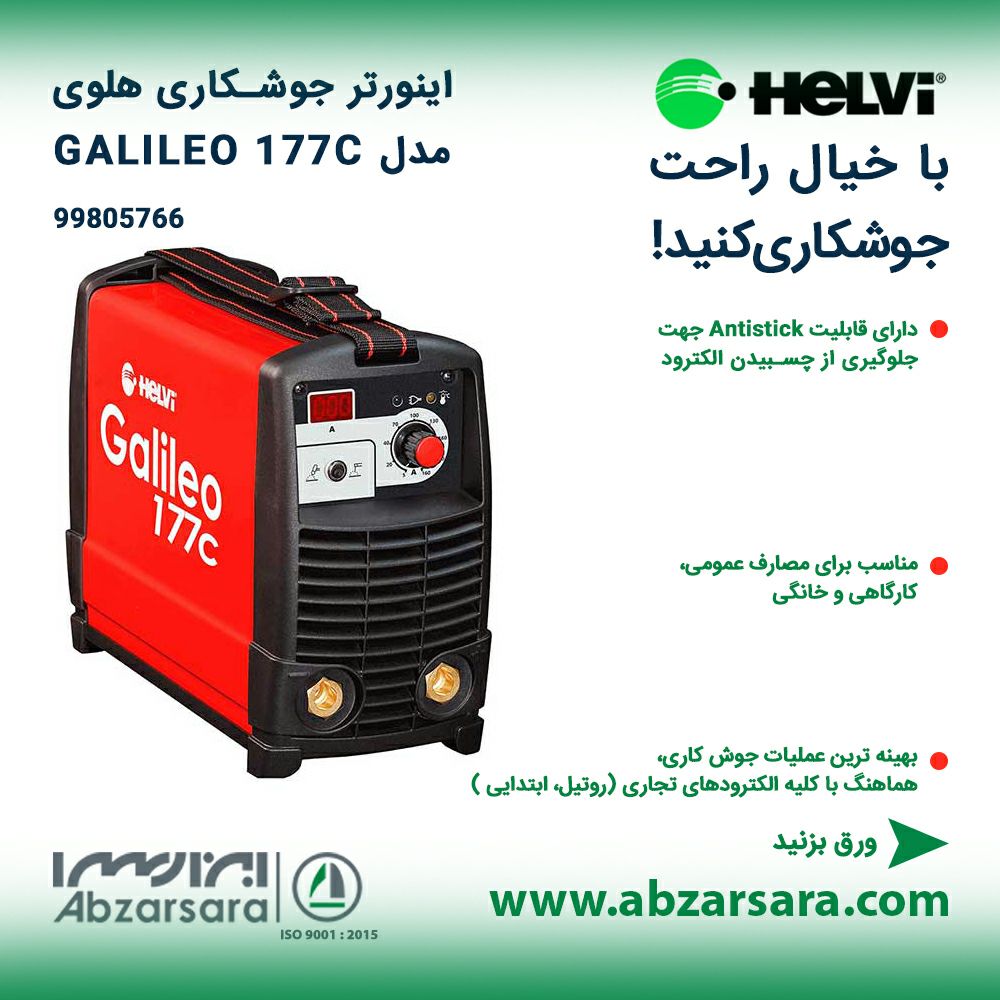 اینورتر جوشکاری هلویمدل GALILEO 17