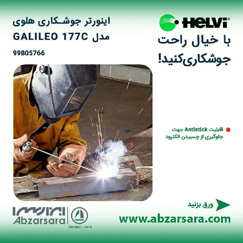 اینورتر جوشکاری هلویمدل GALILEO 17