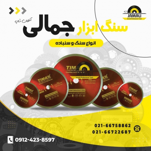 سنگ ابزار جمالی